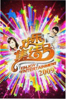 都市喜剧周末不加班剧照